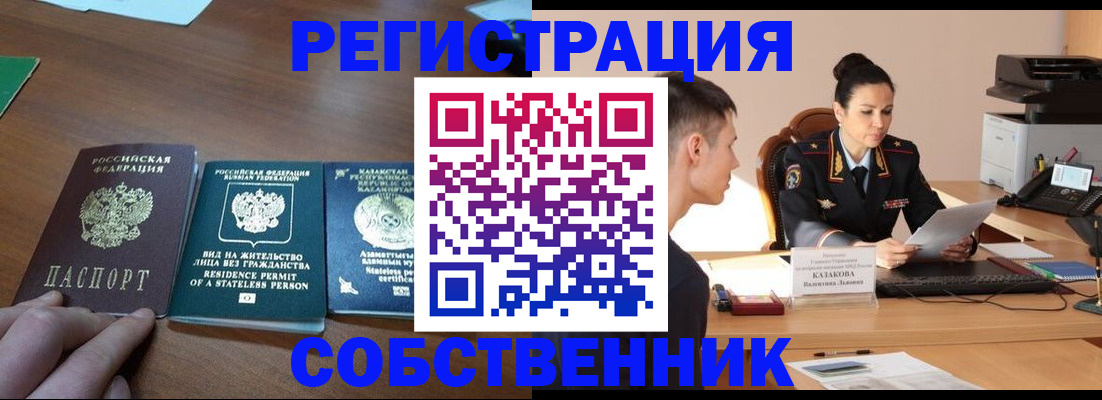 временная регистрация собственник в Буинске