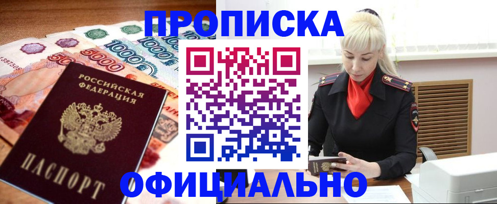 прописка поиск в Буинске